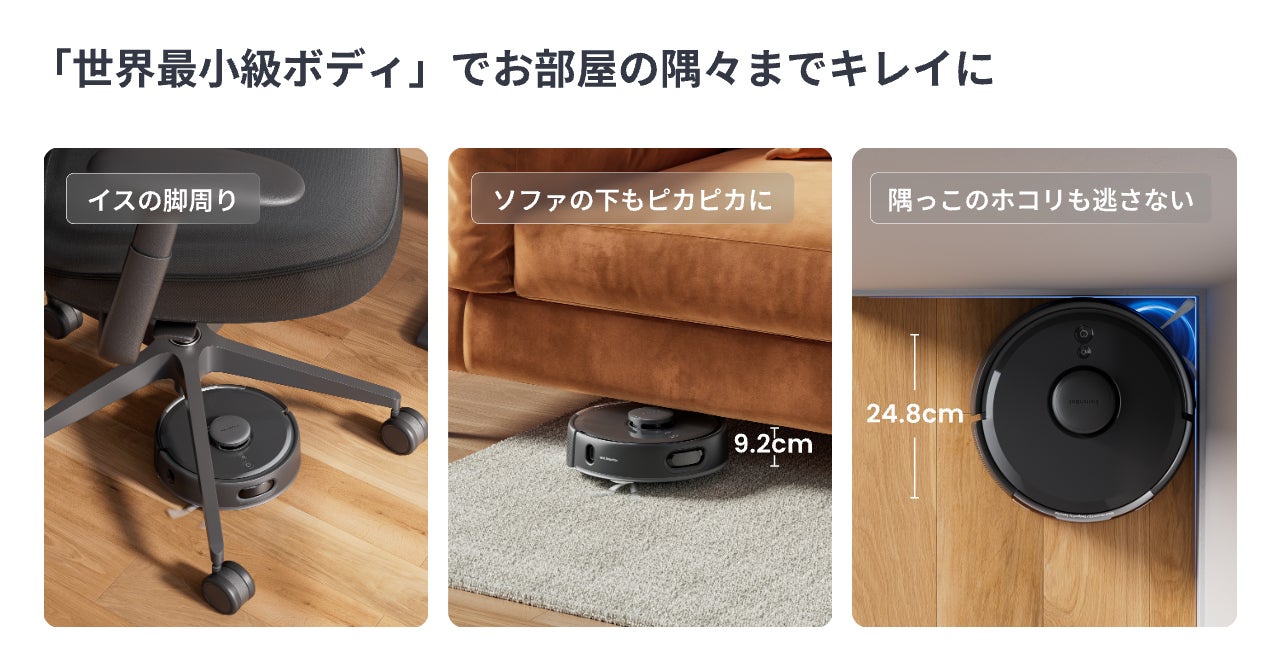 記事画像4: ロボット掃除機が狭い場所を清掃する様子を3枚の写真で紹介。