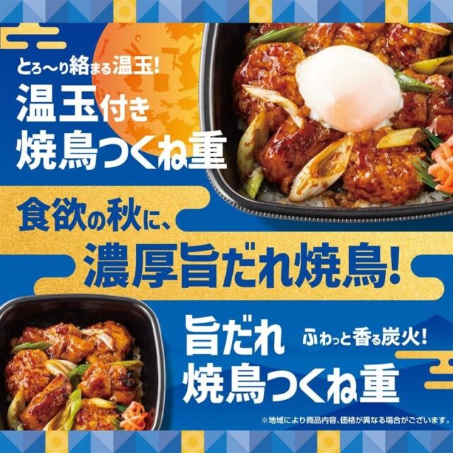 とろーり温玉で味わう！　ほっともっと『温玉付き焼鳥つくね重』9月11日より新発売