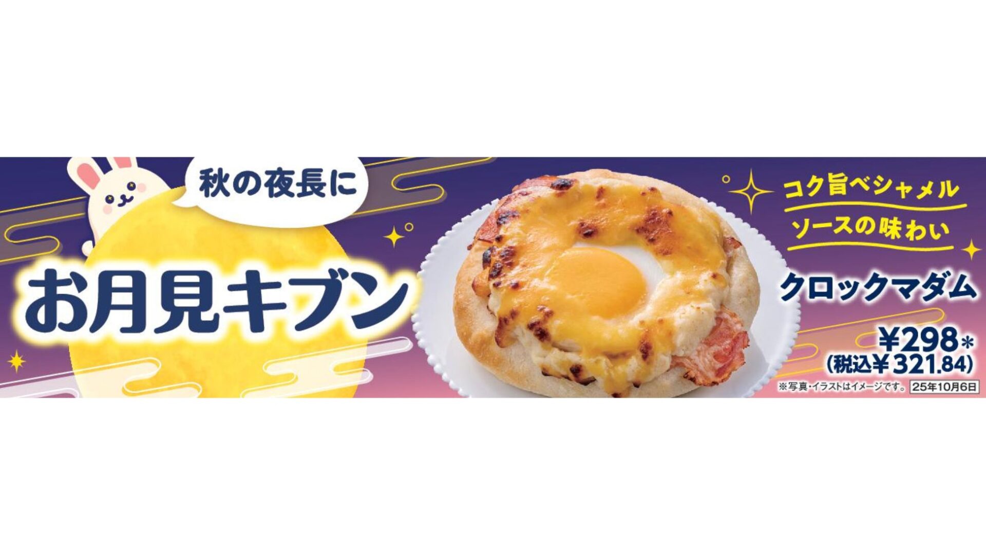 セブン‐イレブン、お月見商品第2弾を発表！　「禁断のガリチーカルボ飯」など6商品が9月9日より登場