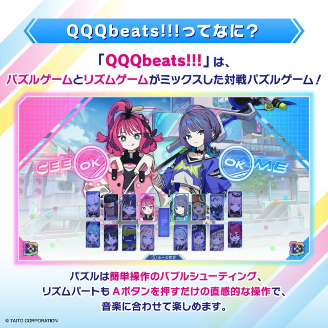 記事画像2: QQQbeats!!!はパズルとリズムゲームが融合した対戦ゲーム。