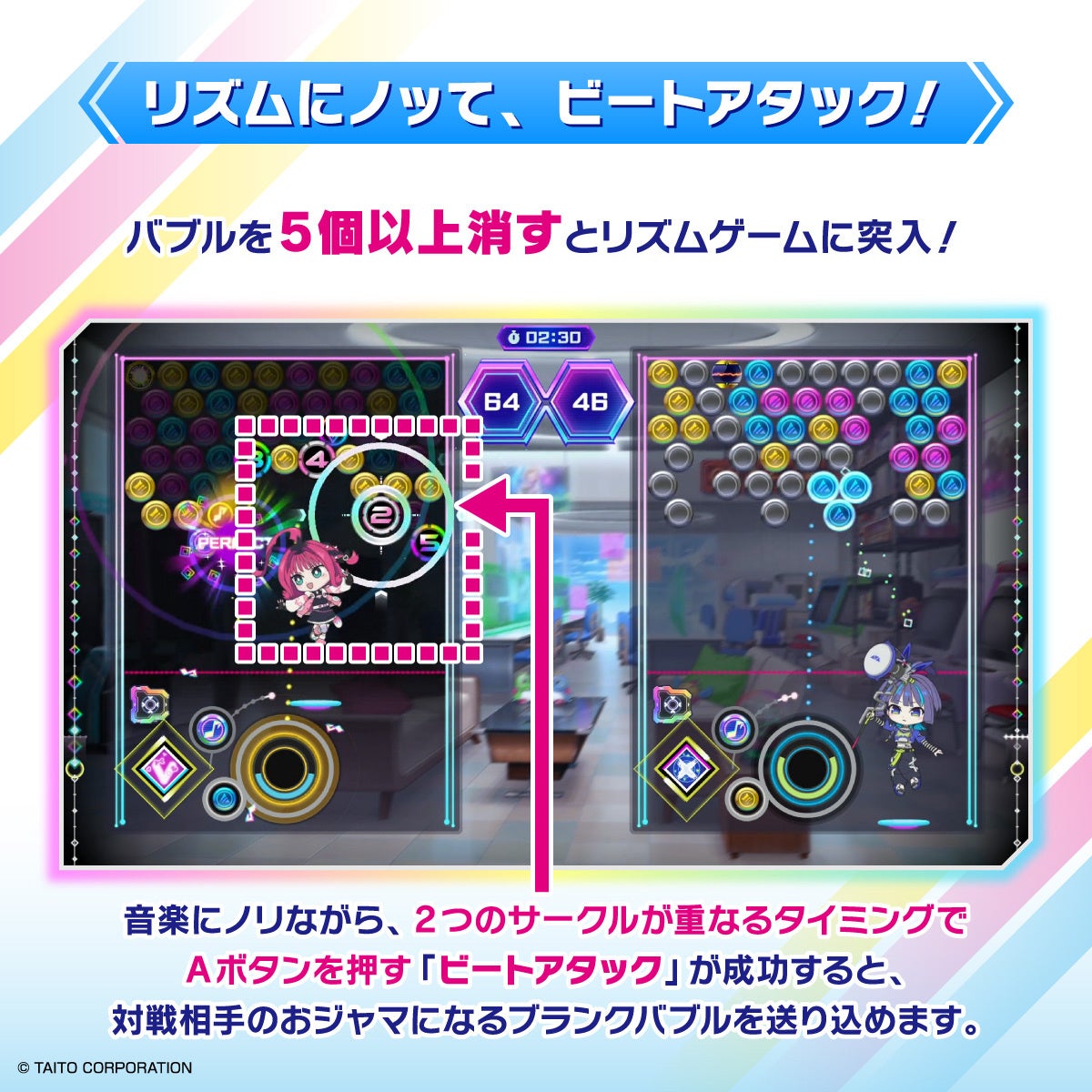 記事画像4: バブルを消すとリズムゲームに突入する対戦型パズルゲームの画面