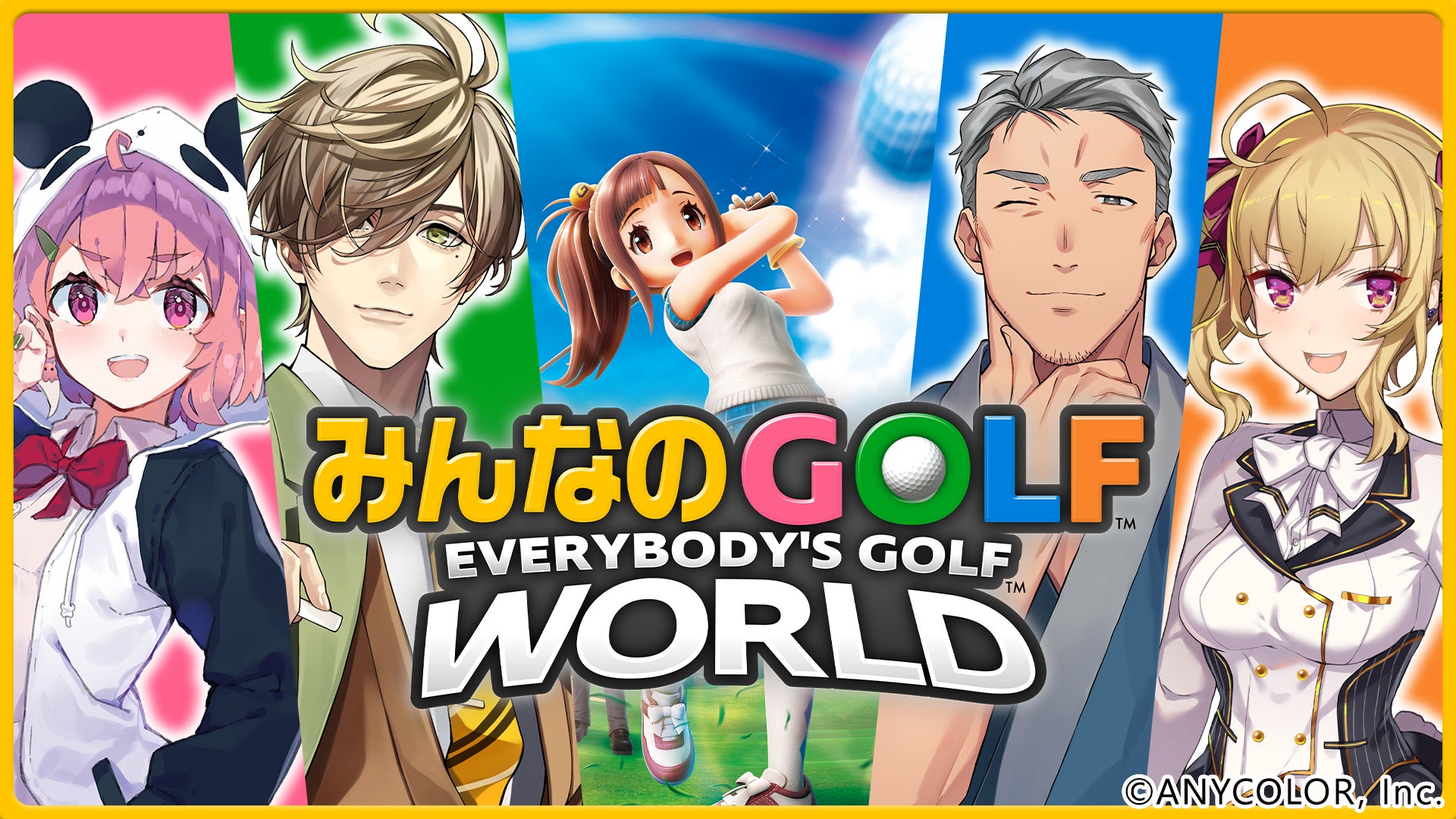 記事画像5: 「みんなのGOLF WORLD」のゲームキービジュアル。個性豊かなキャラクターが登場。