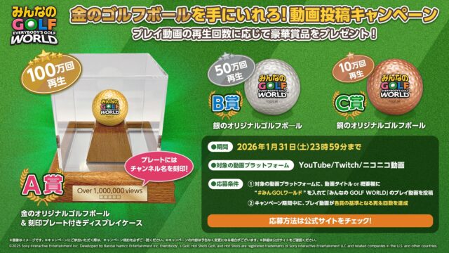記事画像6: 「みんなのGOLF WORLD」動画投稿キャンペーン告知、豪華賞品紹介