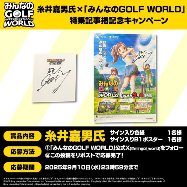 記事画像8: 「みんなのGOLF WORLD」発売記念キャンペーンの告知画像