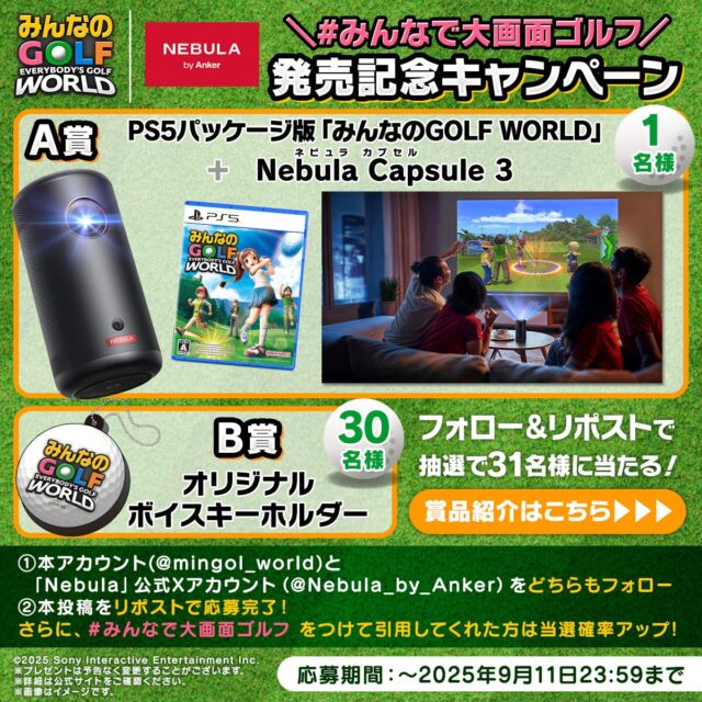 記事画像9: 「みんなのGOLF WORLD」発売記念キャンペーン告知
