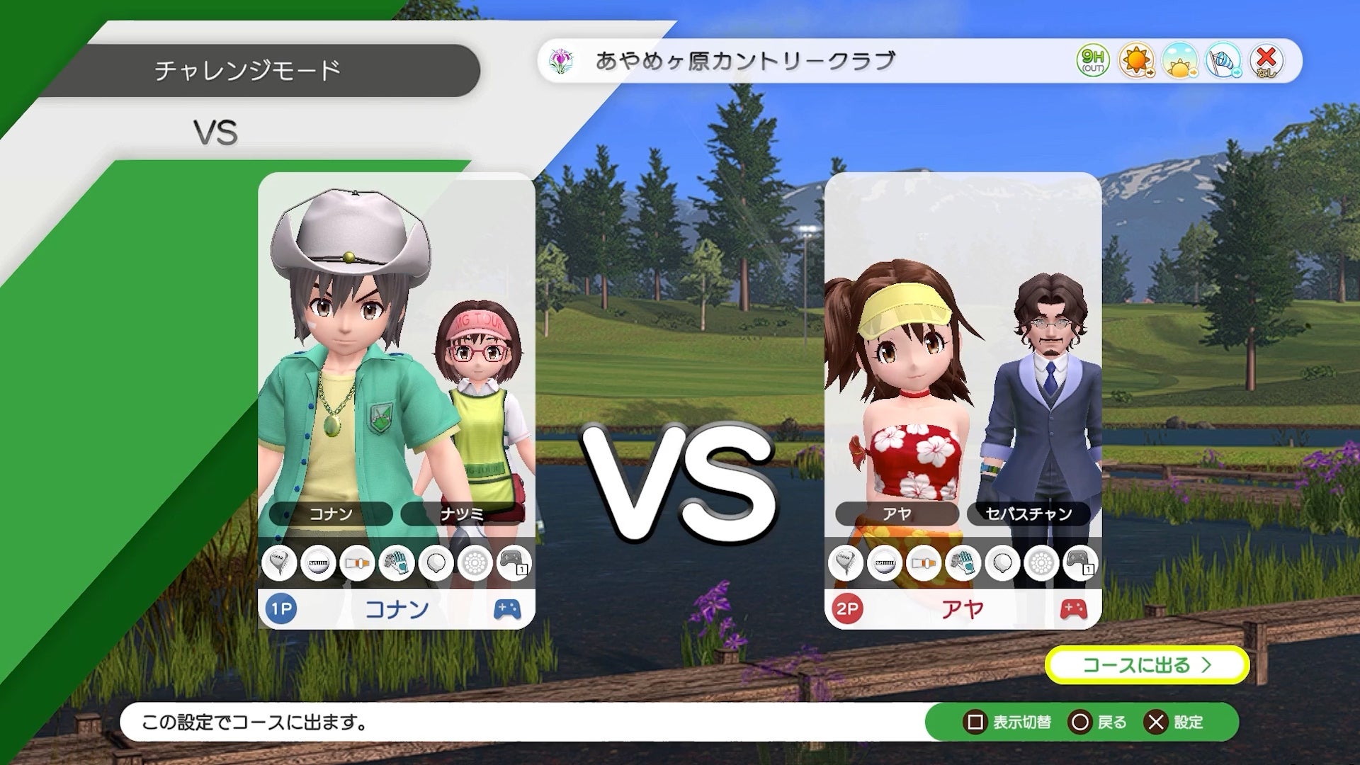 記事画像12: ゴルフゲームの対戦画面、プレイヤーキャラクターがコースに出る準備をしています。