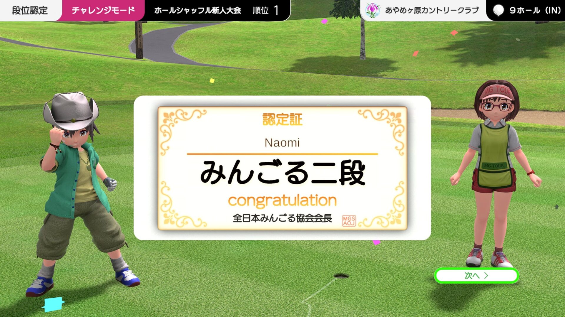 記事画像13: ゴルフゲームで「みんごる二段」の認定証を獲得したNaomiさんの画面