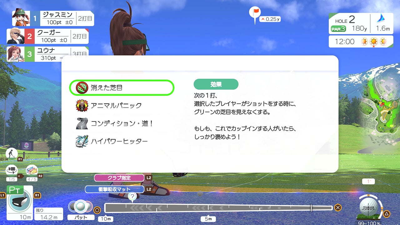 記事画像16: ゴルフゲームのUIで、特殊能力「消えた芝目」の効果が表示されている