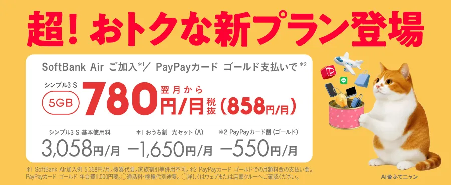 ワイモバイル新料金プラン「シンプル3」9月25日開始！　データ容量・海外通信を拡充