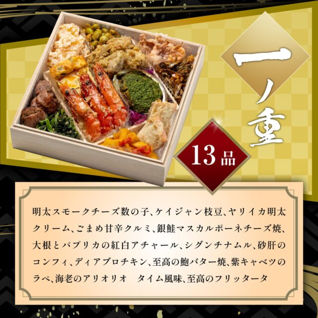 記事画像2: 彩り豊かな13品のおせち料理が詰められた重箱