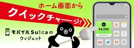 記事画像2: モバイルSuicaのクイックチャージ機能紹介、ペンギンのキャラクターも登場