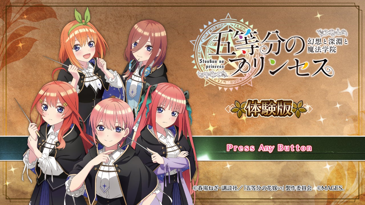 記事画像8: 「五等分の花嫁」のキャラクターが登場するゲームの体験版告知画像