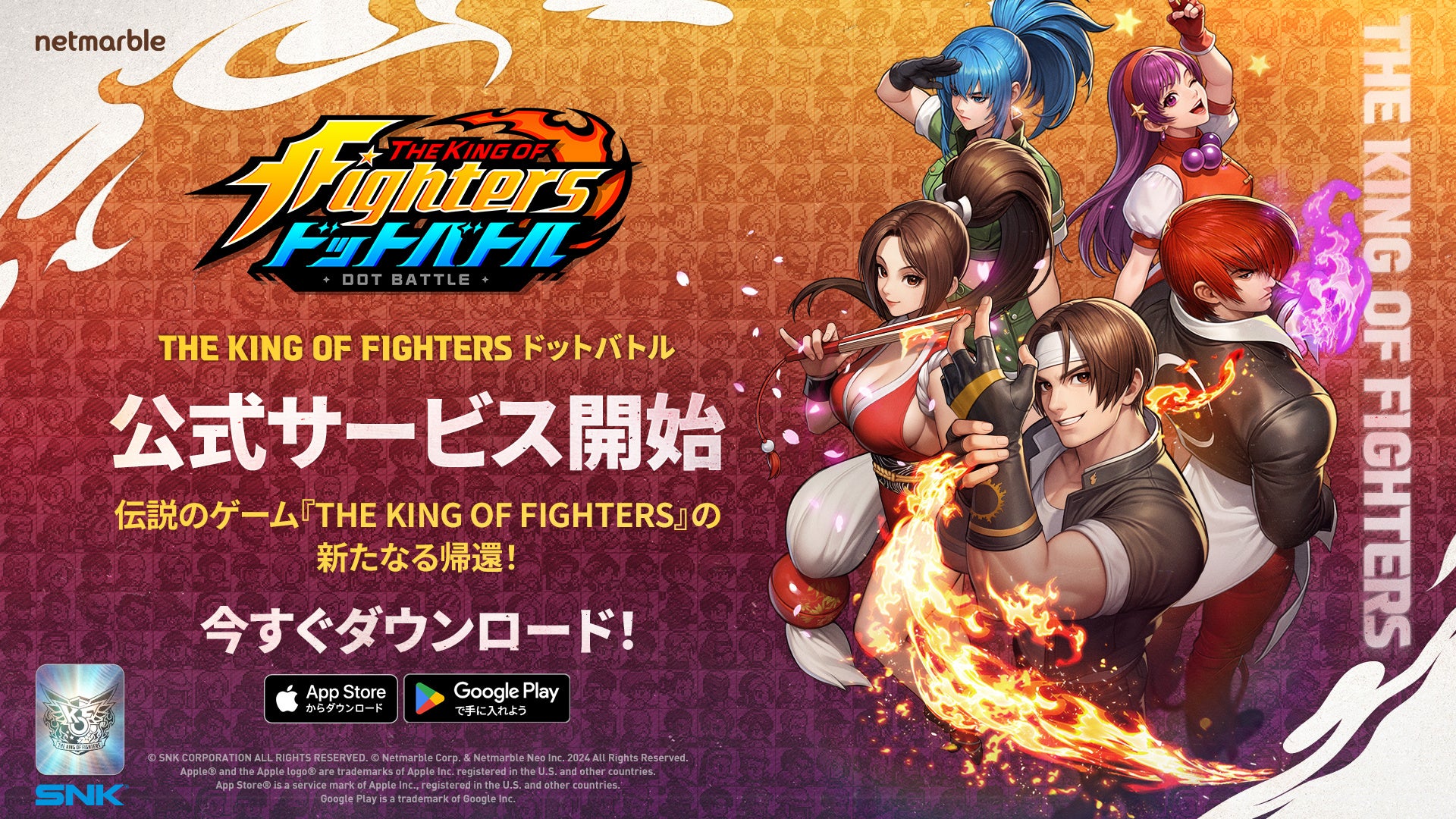 『THE KING OF FIGHTERS ドットバトル』全世界リリース！　9月4日配信開始