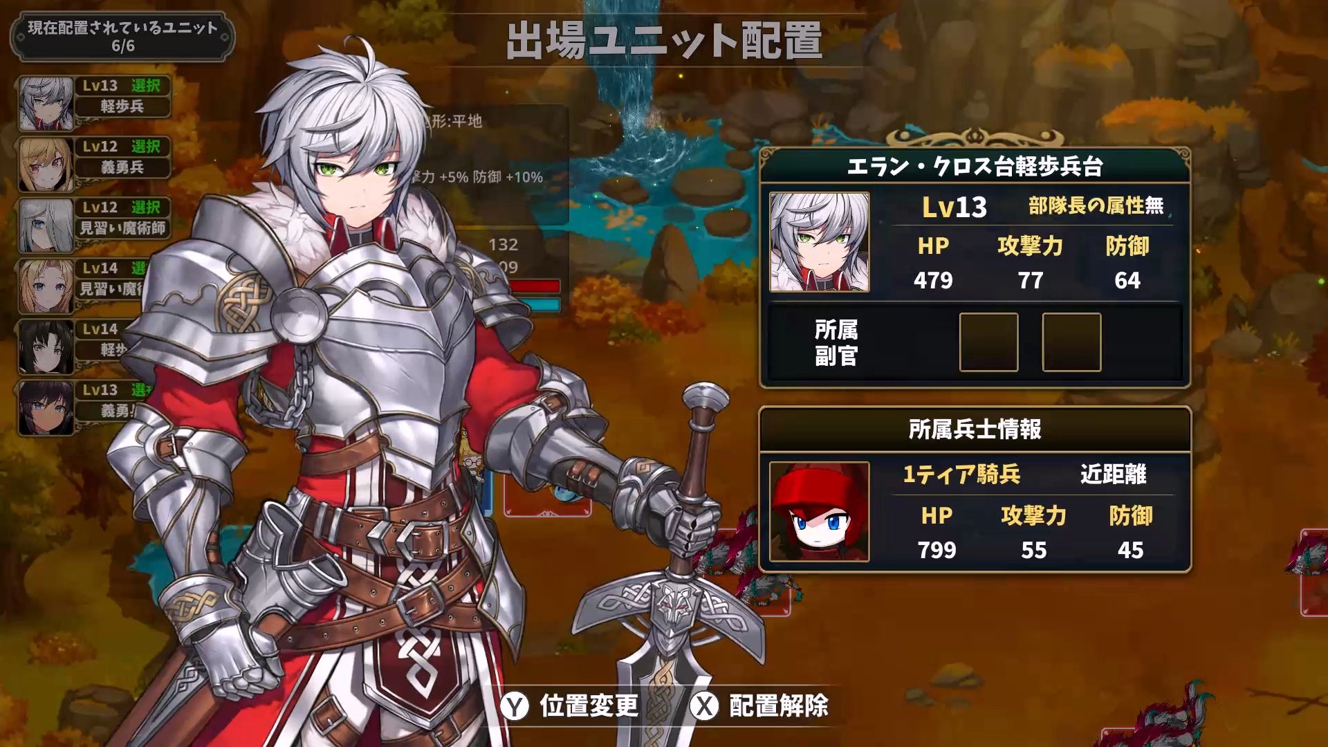 記事画像2: ゲーム画面:ファンタジー風のキャラクターがユニット配置画面にいる。