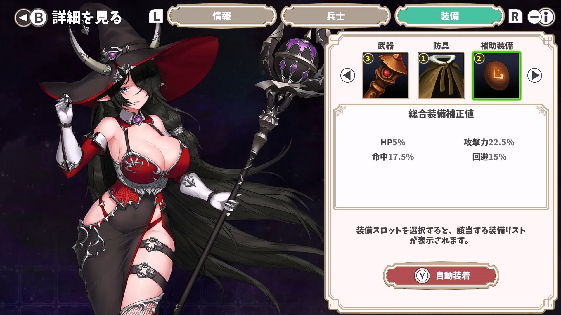 記事画像11: ファンタジー風の女性キャラクターの装備画面
