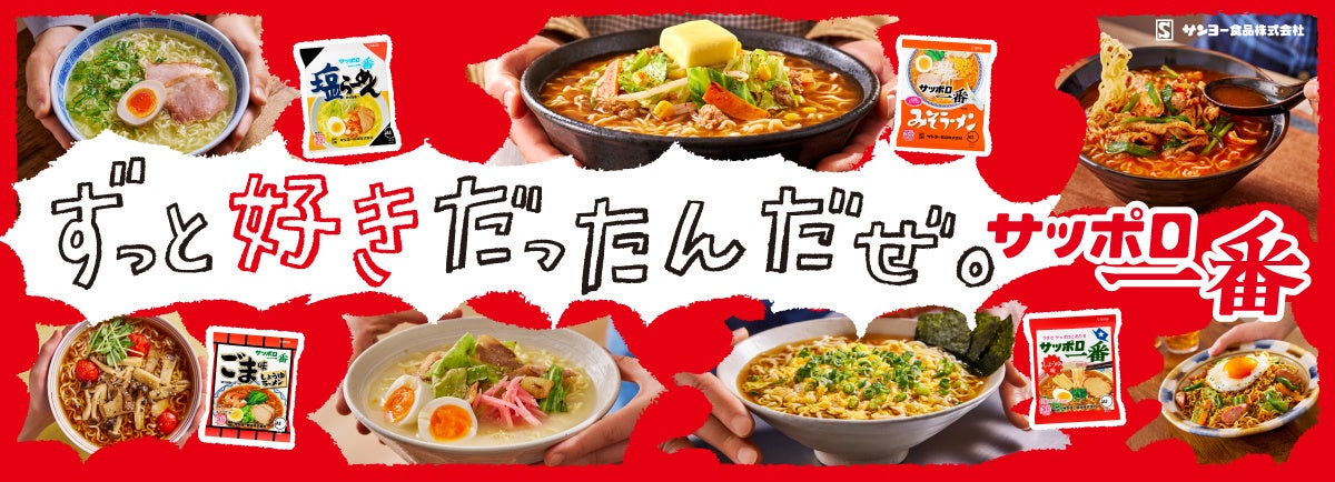 有吉弘行＆藤田ニコル、愛用レシピを公開！　サッポロ一番新TVCMで