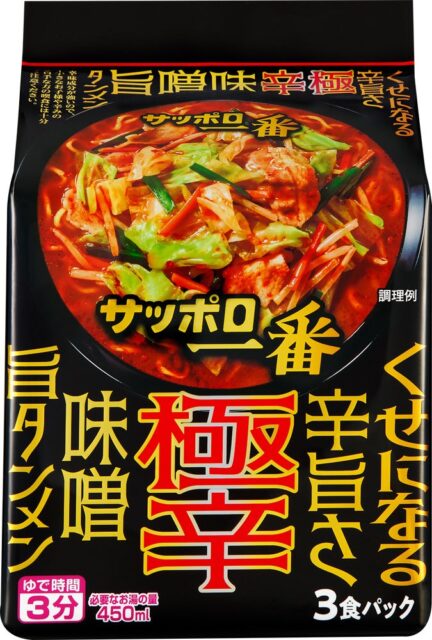 記事画像11: 「サッポロ一番」の「極辛」味噌ラーメン、3食パックのパッケージ。