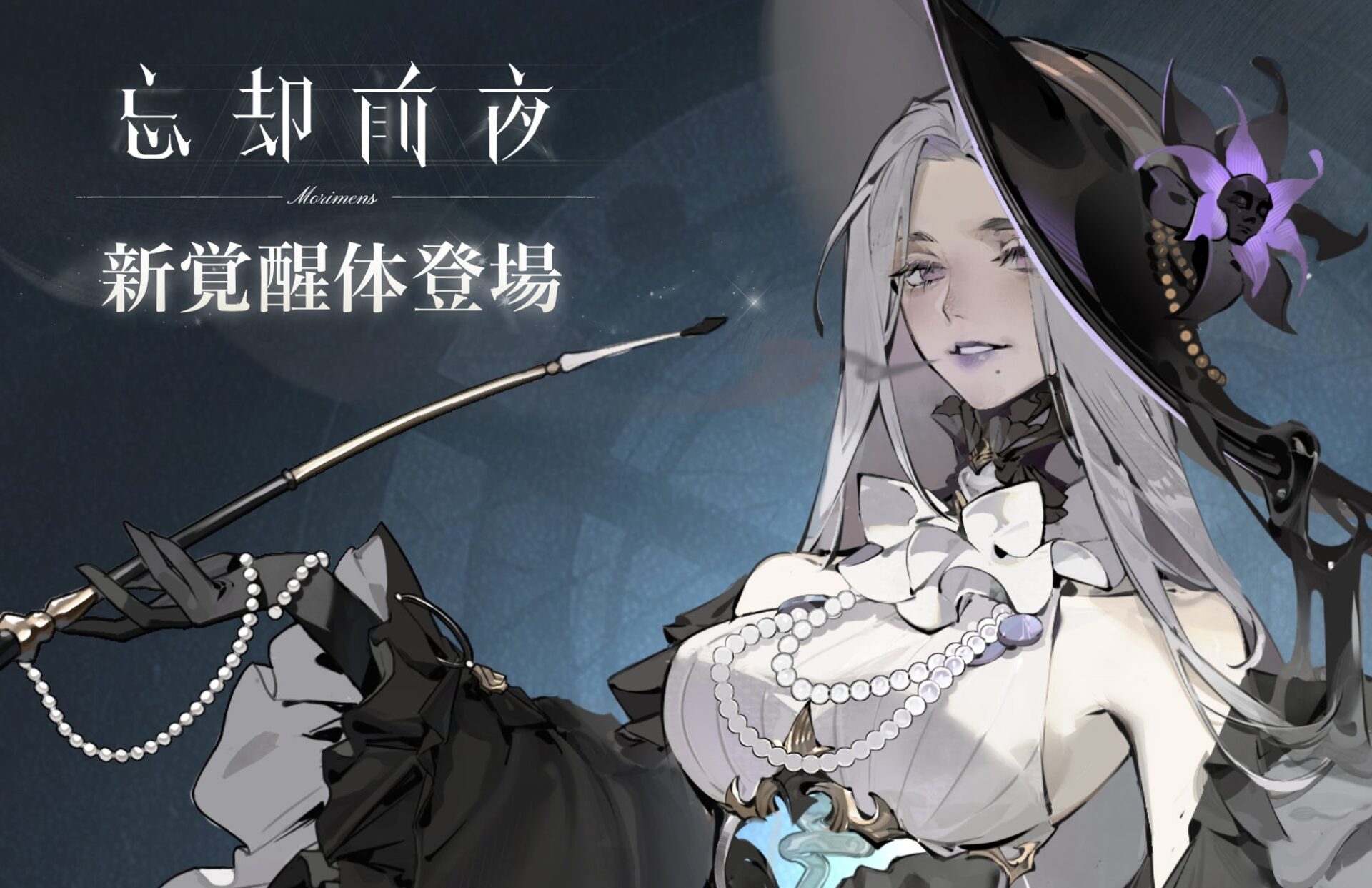 カードRPG『忘却前夜』に新覚醒体「ダフォダイル」登場！　9月4日より