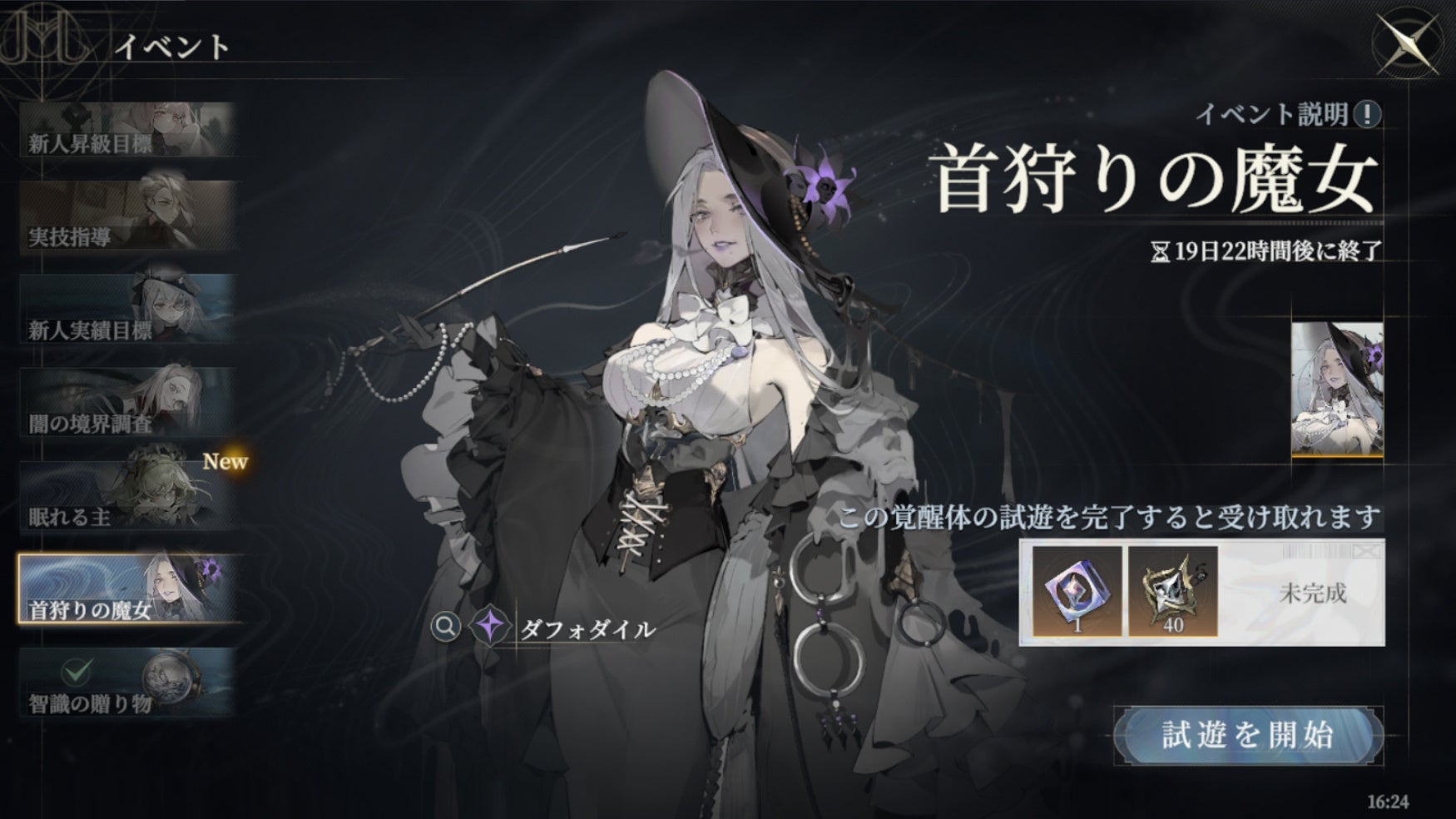 記事画像4: ゲーム「首狩りの魔女」イベント画面。魔女キャラクターとゲーム内アイテムが表示。