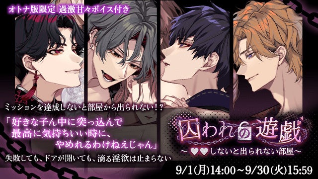 記事画像7: 4人の男性キャラクターのイラストとゲームタイトル「囚われの遊戯」
