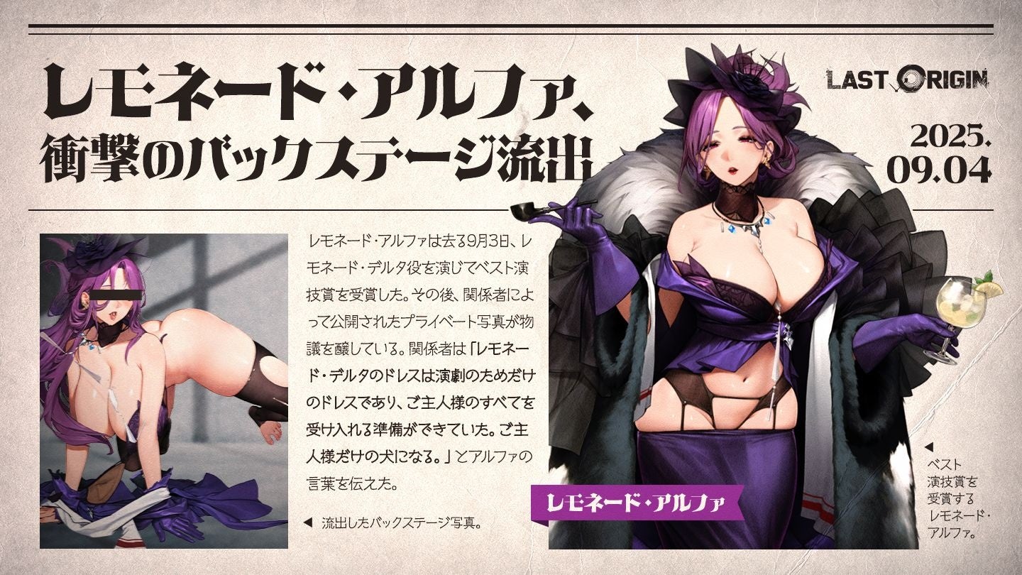 記事画像2: レモネード・アルファの衝撃のバックステージ写真流出に関する記事。