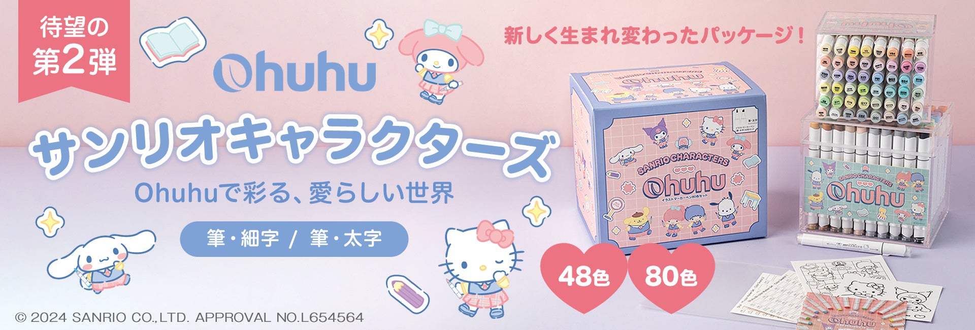 記事画像2: Ohuhuとサンリオキャラクターズのコラボイラストマーカーセット