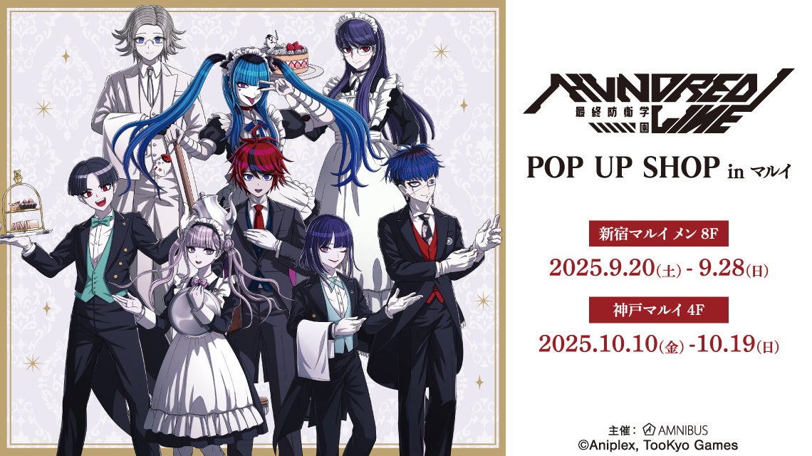 『HUNDRED LINE -最終防衛学園-』のポップアップショップが新宿・神戸マルイで開催決定！　メイド＆執事テーマの新規グッズが先行販売