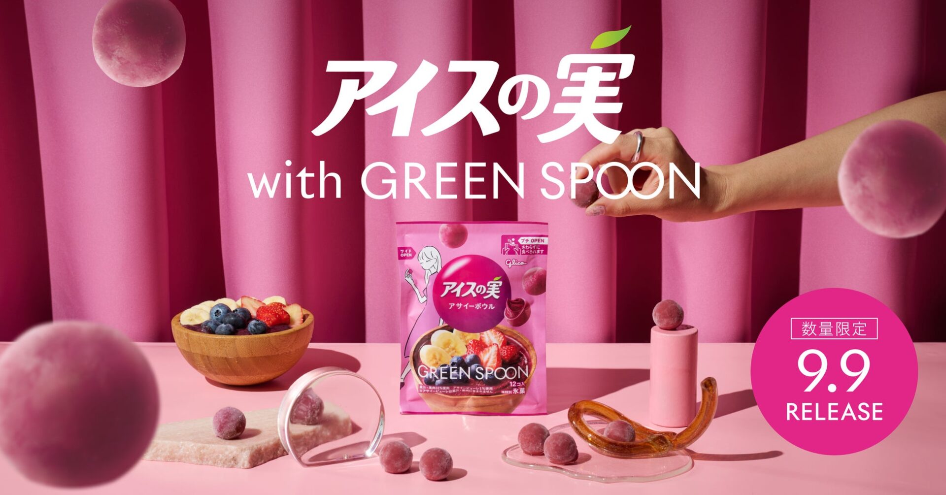江崎グリコ「アイスの実」×GREEN SPOONコラボ商品『アイスの実＜アサイーボウル＞』が9月9日発売！
