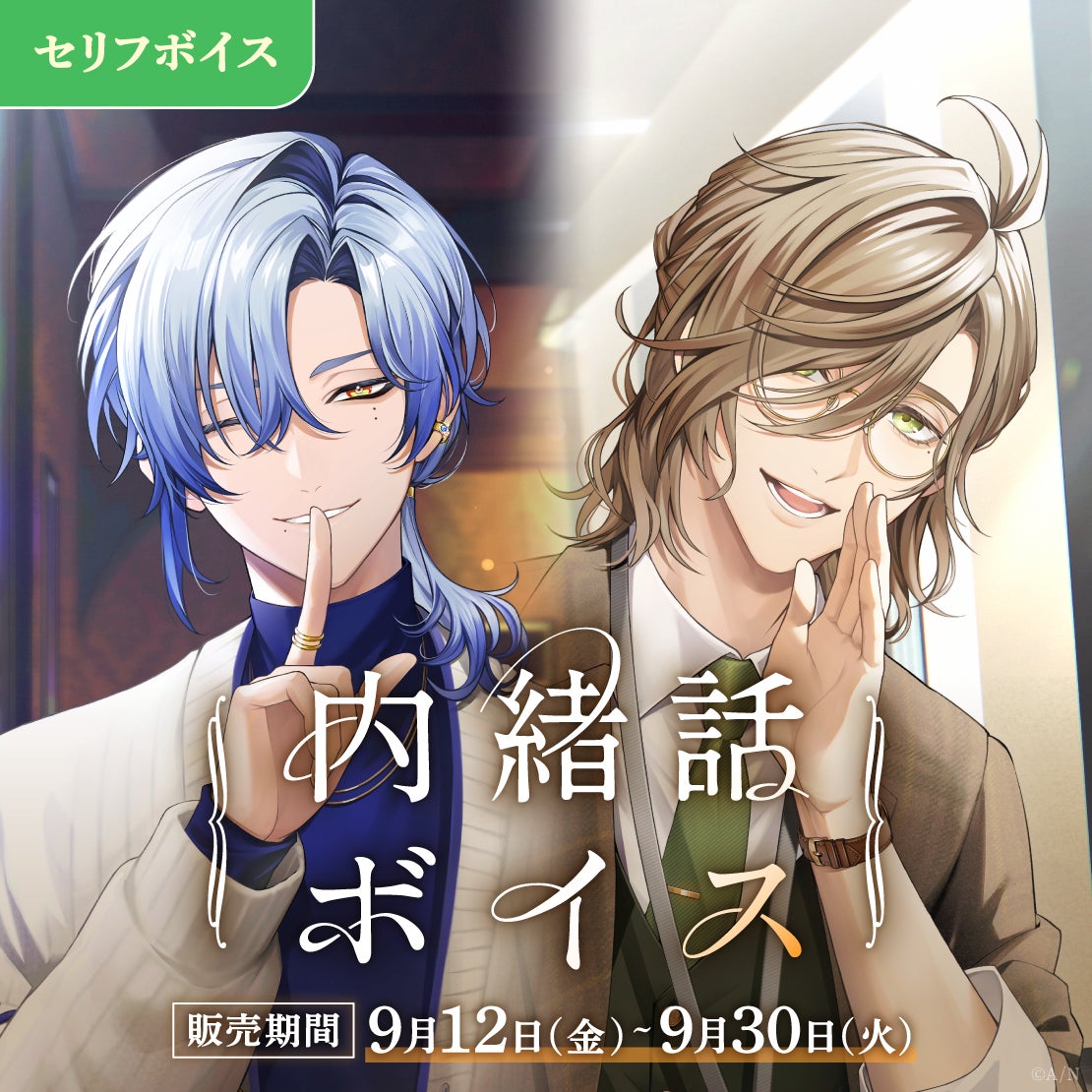 2人の男性キャラクターのイラスト。イベント告知画像。