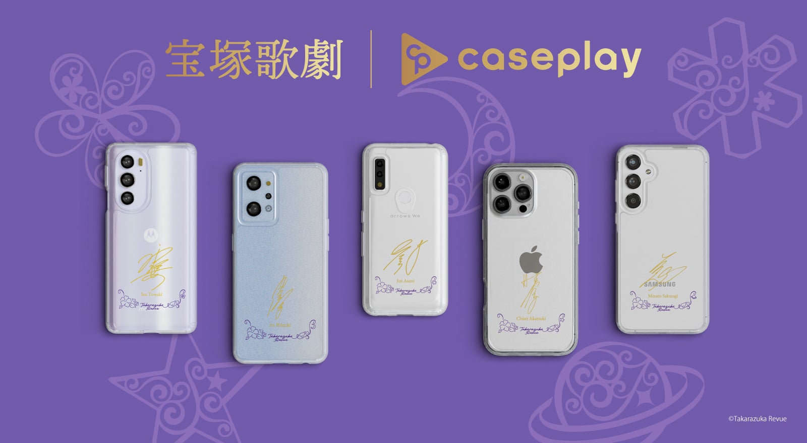 宝塚歌劇のスマホケースが登場！　全出演者400名のサイン×140機種対応で9月5日販売開始