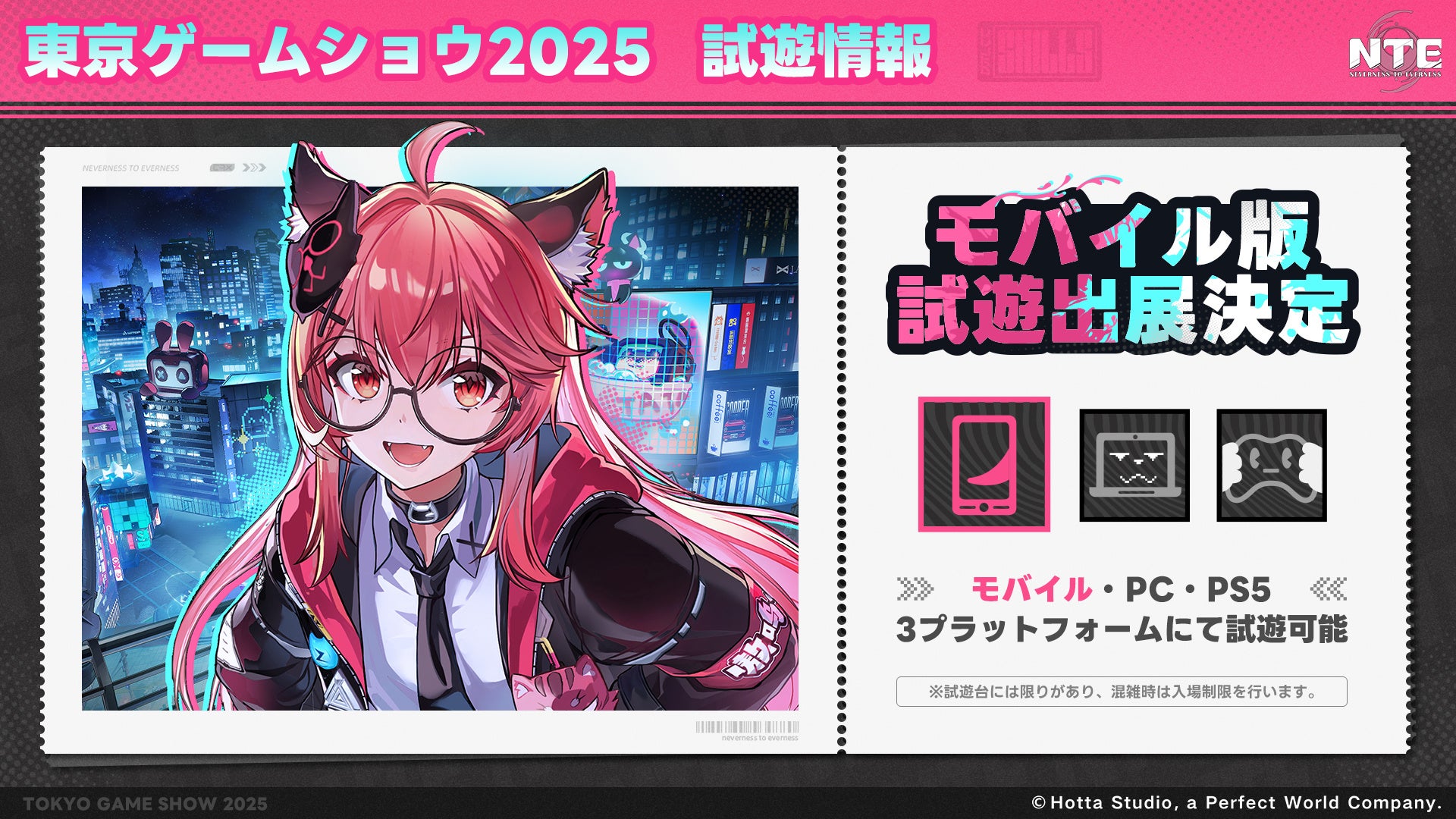 東京ゲームショウ2025の告知ビジュアル。キャラクターと「モバイル版試遊出展決定」の文字。