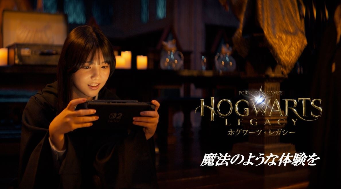 『ホグワーツ・レガシー』Nintendo Switch 2版のWEB CM公開！　松尾そのまさんが出演