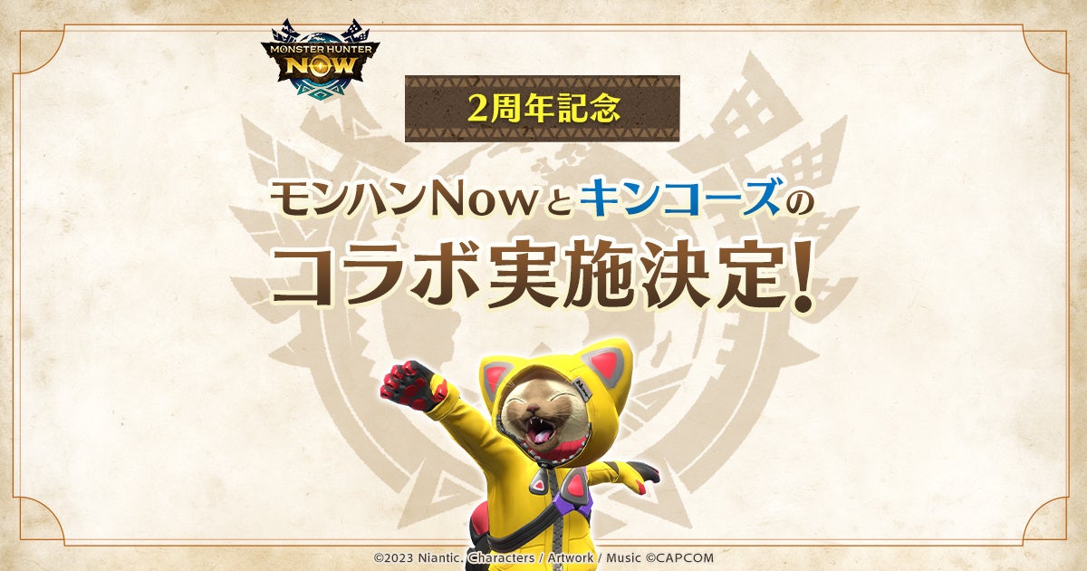 キンコーズ×『モンハンNow』2周年記念コラボ開催！　ギルドカードでオリジナルグッズ制作　9月13日から