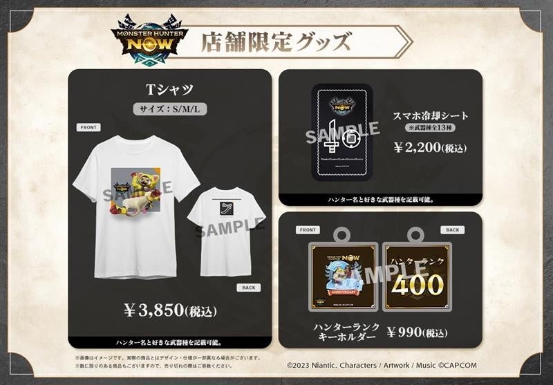 モンスターハンターNOWの店舗限定グッズ(Tシャツ、スマホ冷却シート、キーホルダー)