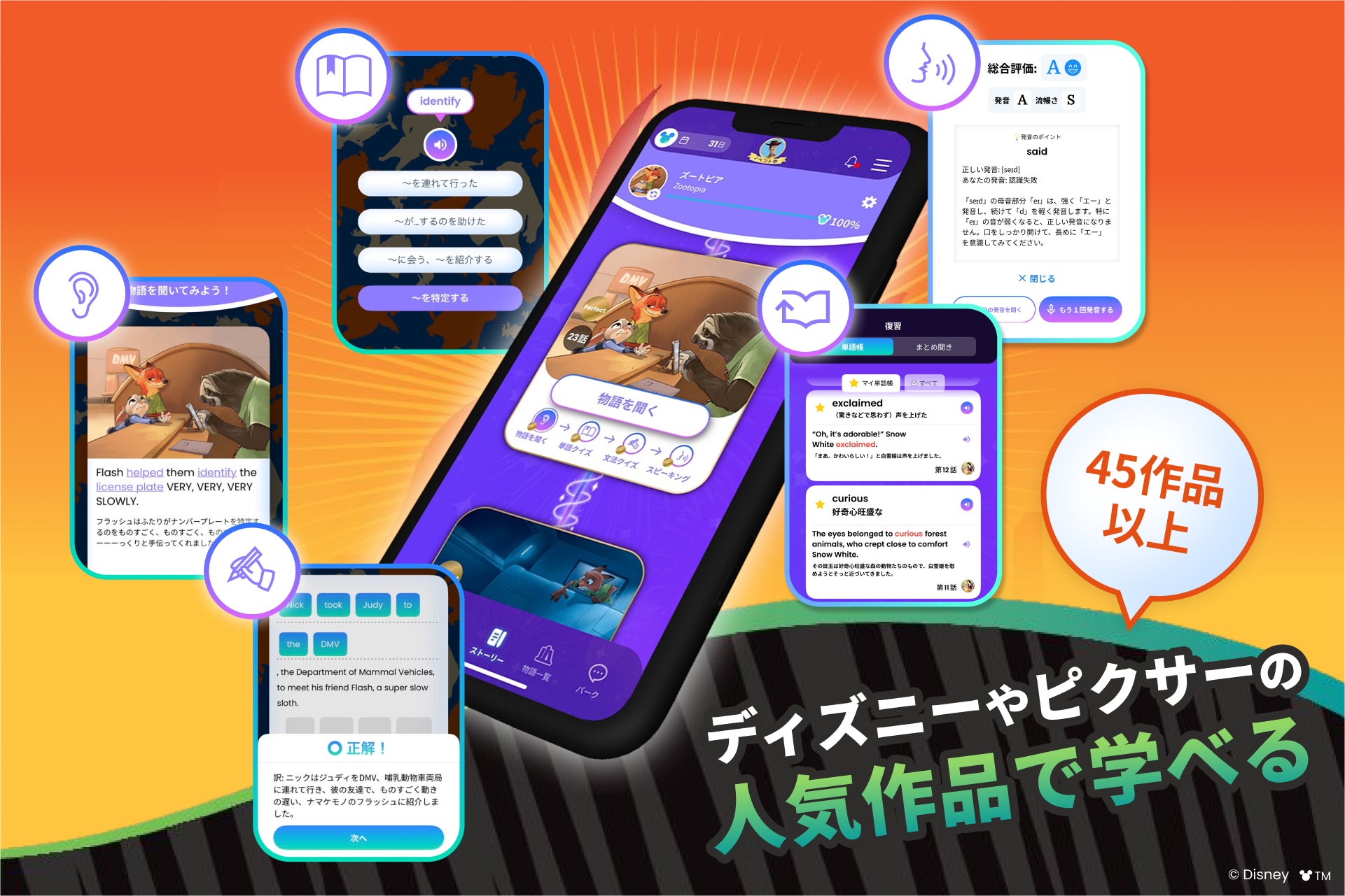 ディズニーやピクサー作品で英語を学ぶアプリの紹介画面