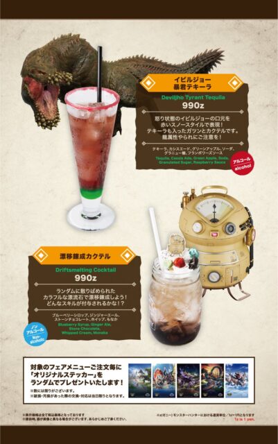 モンスターハンターコラボドリンクとモンスターのイラスト、特典ステッカー