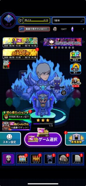 キャラクターのスキンやアイテムが入手できるゲーム画面