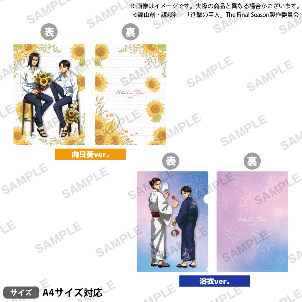進撃の巨人、向日葵ver.と浴衣ver.のクリアファイル2種