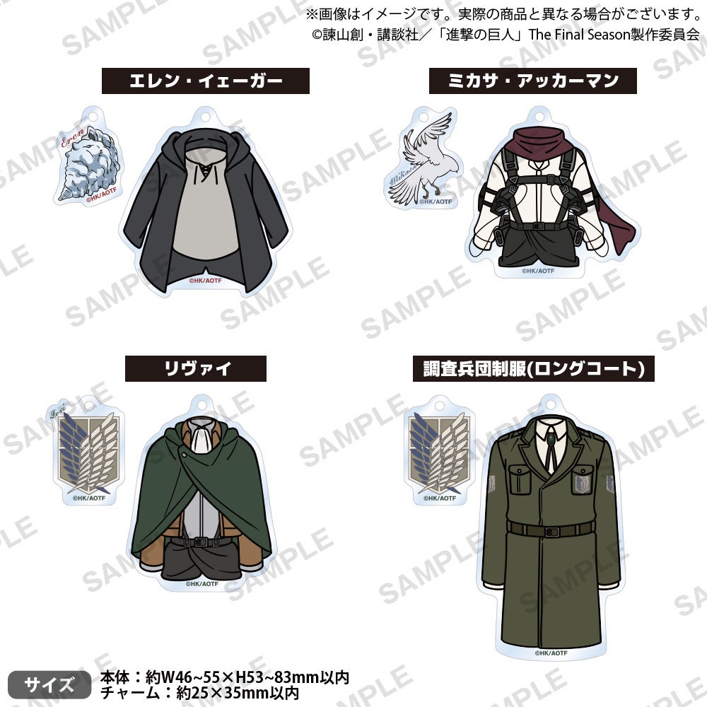 進撃の巨人キャラクターのグッズ(アクリルキーホルダー)