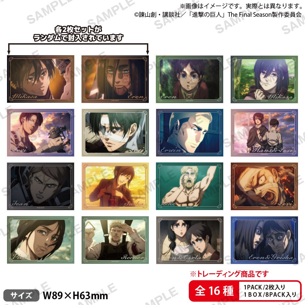 進撃の巨人キャラクターのトレーディングカード画像集