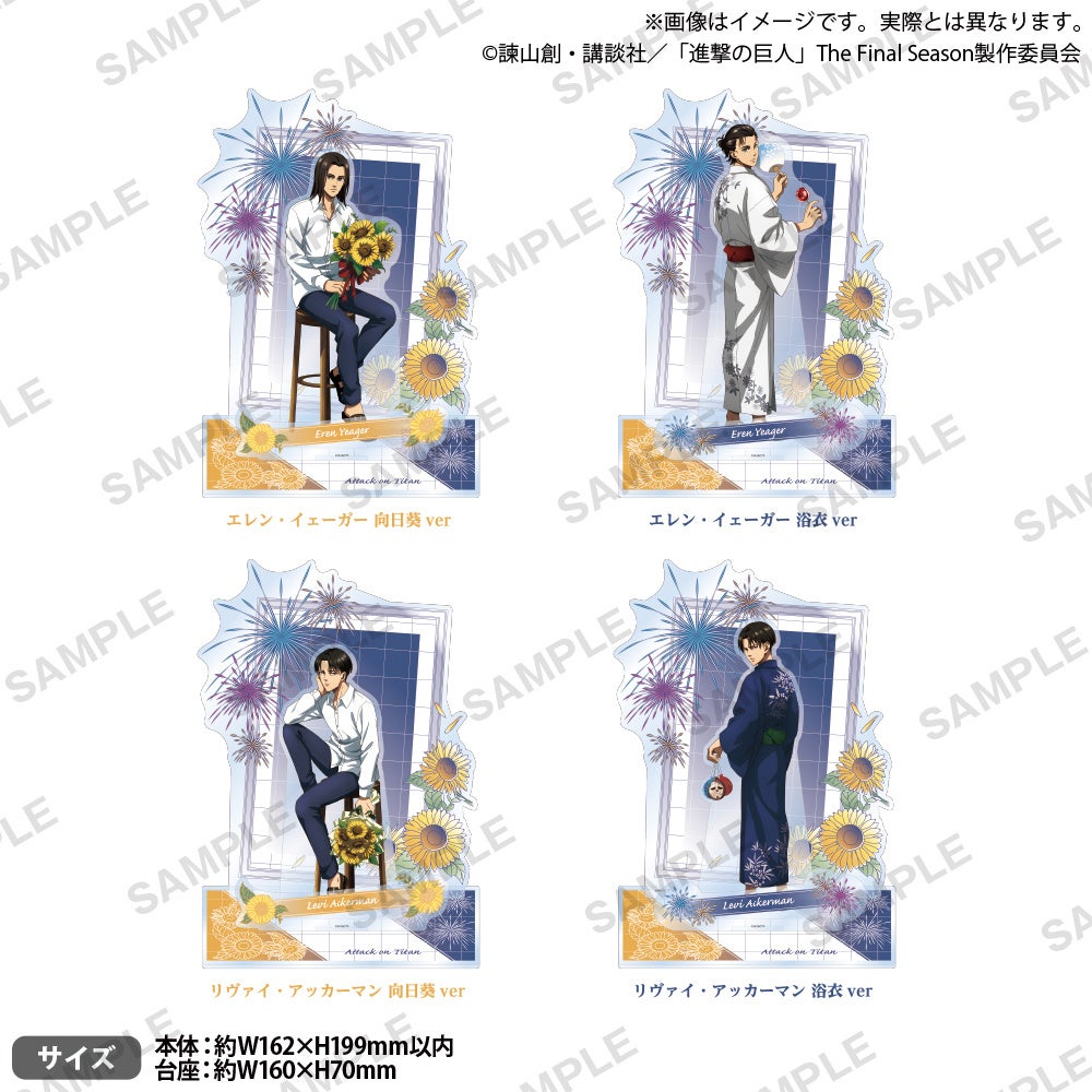 「進撃の巨人」キャラクターアクリルスタンド4種セット