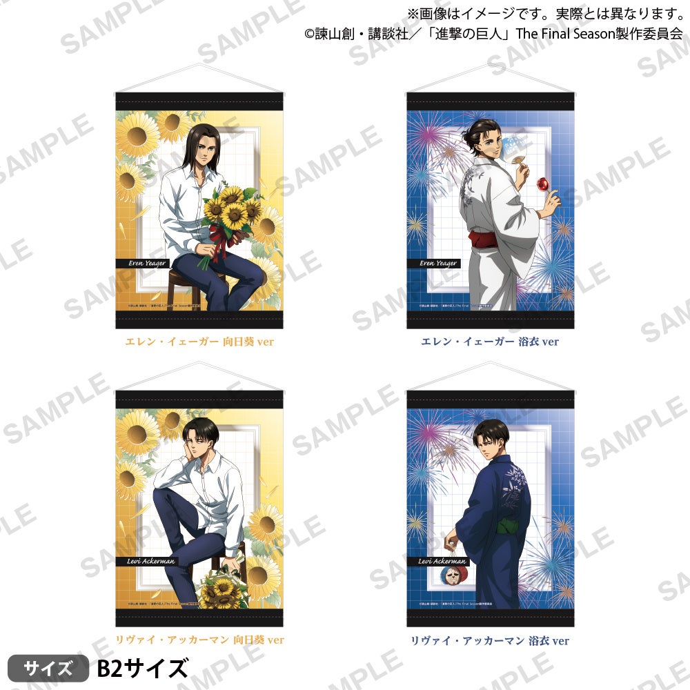 進撃の巨人キャラクター、エレンとリヴァイのタペストリー4種類