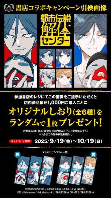 書店コラボキャンペーンで、購入特典としてオリジナルしおりがもらえる告知画像