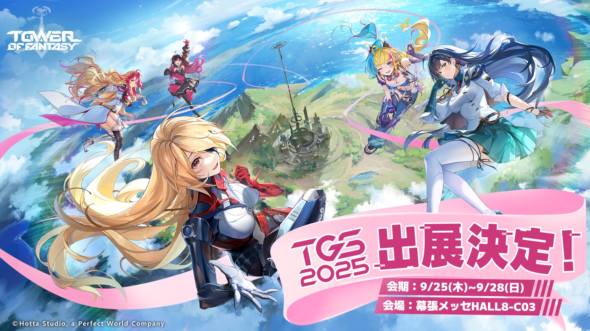 『Tower of Fantasy（幻塔）』が東京ゲームショウ2025に出展決定！　3年ぶりの復活