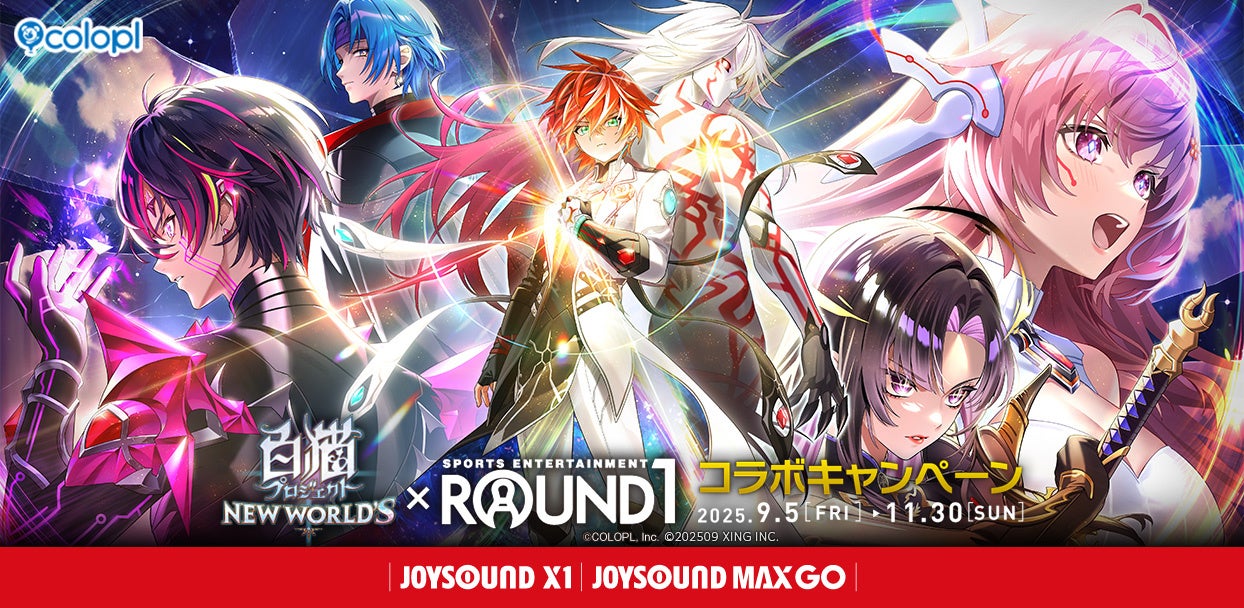 『白猫プロジェクト NEW WORLD’S』×「ラウンドワン」コラボキャンペーン開始！