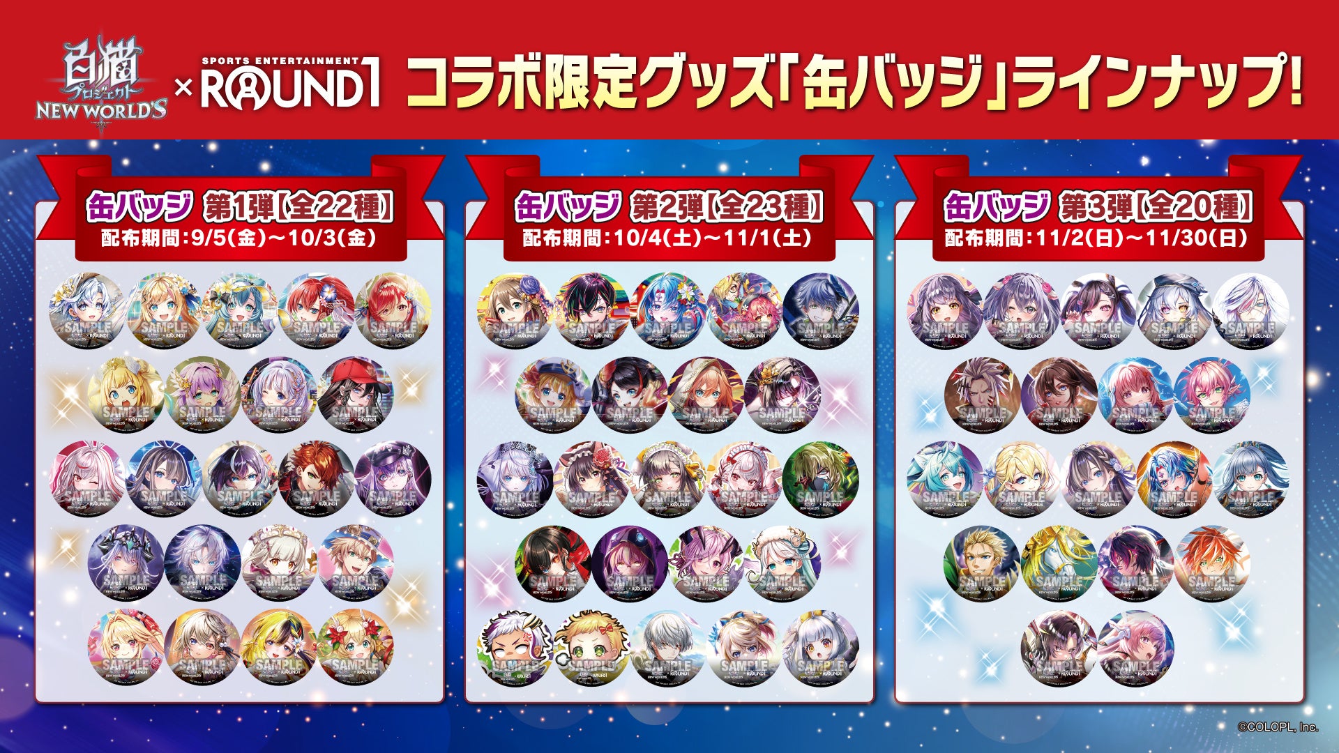 「白猫プロジェクト」とROUND1のコラボ限定缶バッジラインナップ!