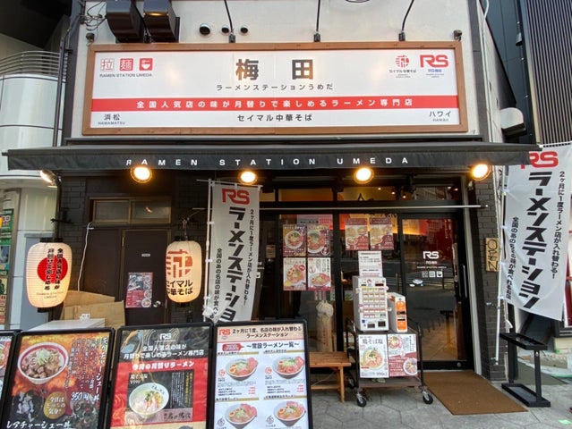 屋外ラーメンステーションホールストア。標識と標識が表示されます。