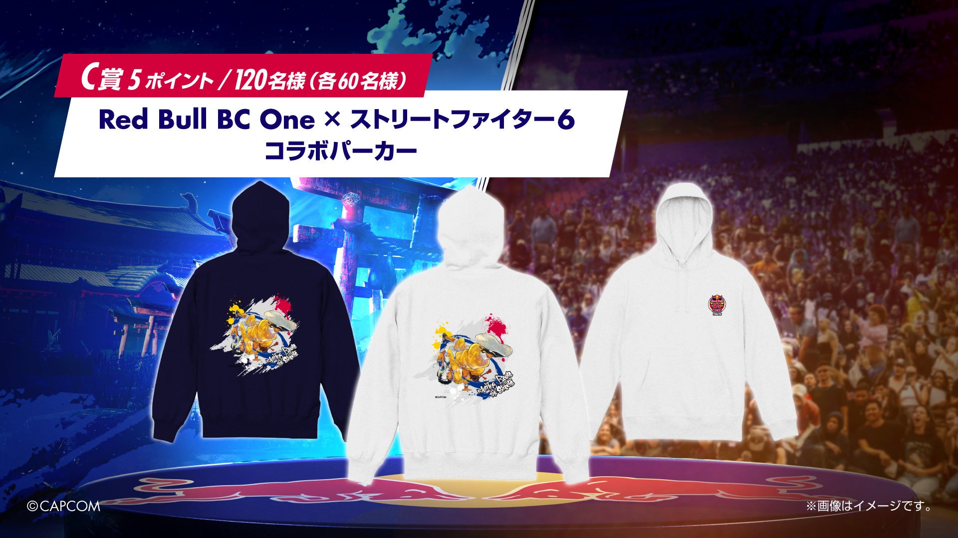 Red Bull BC Oneとストリートファイター6のコラボパーカー3種