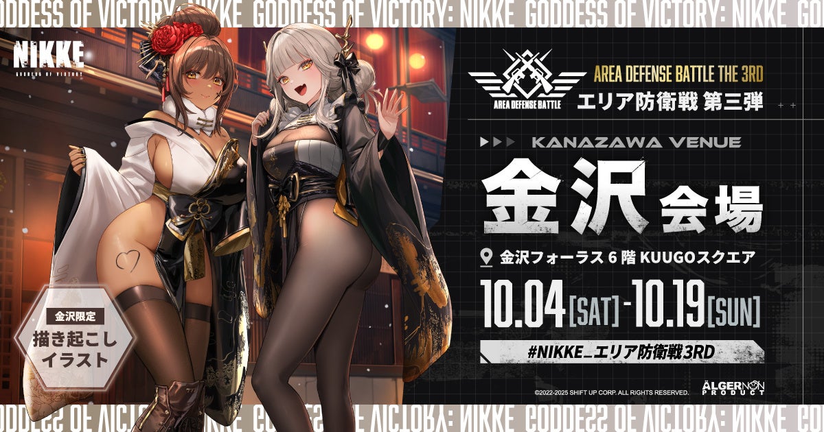 『勝利の女神：NIKKE』金沢でPOPUPイベント開幕！　ブラン・ノワール着物姿で登場　10月4日より