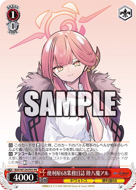 ピンク髪の女性キャラが描かれたトレーディングカード